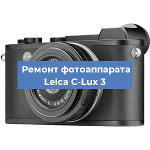 Ремонт фотоаппарата Leica C-Lux 3 в Перми